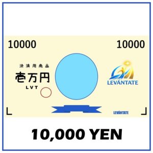 10000円分（決済用）