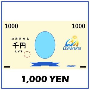 1000円分（決済用）
