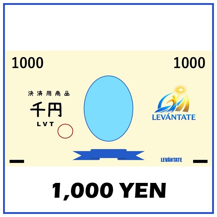 1000円分(決済用)